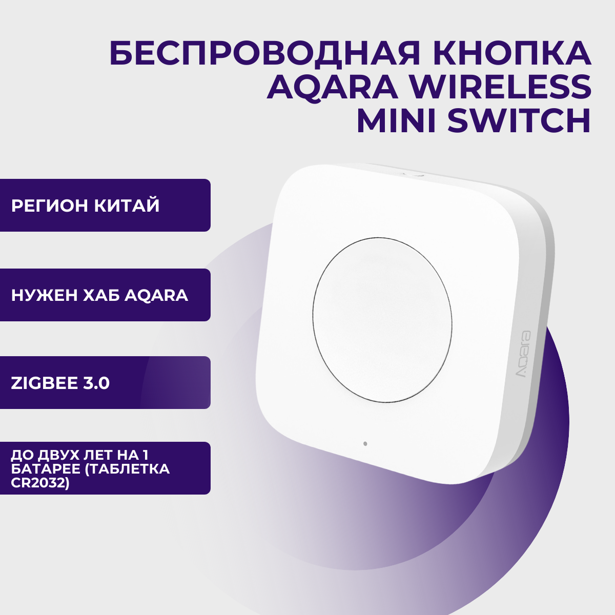 Беспроводная кнопка Aqara Wireless Mini Switch
