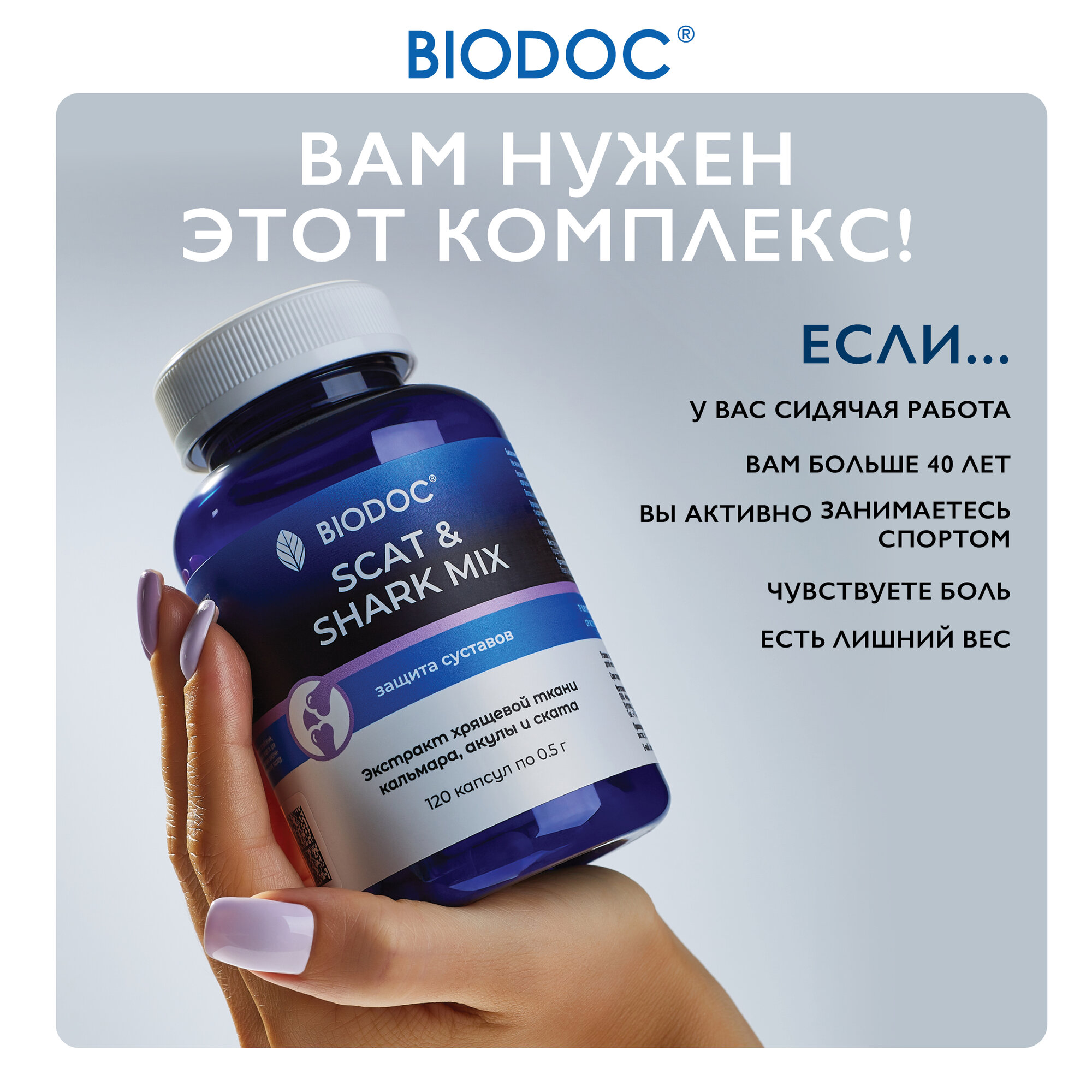 Картинки БАД комплексный хондропротектор BIODOC для суставов и связок, 120 капсул