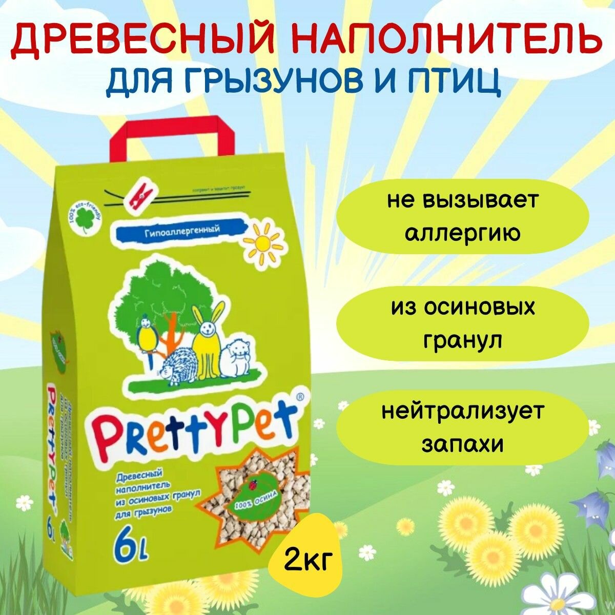 Наполнитель PrettyCat впитывающий древесный 6 л, 2 кг для грызунов и птиц из осиновых гранул