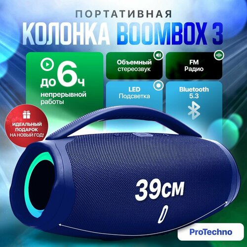Колонка портативная BOOMBOX 3 синий Блютуз колонка беспроводная 7819₽