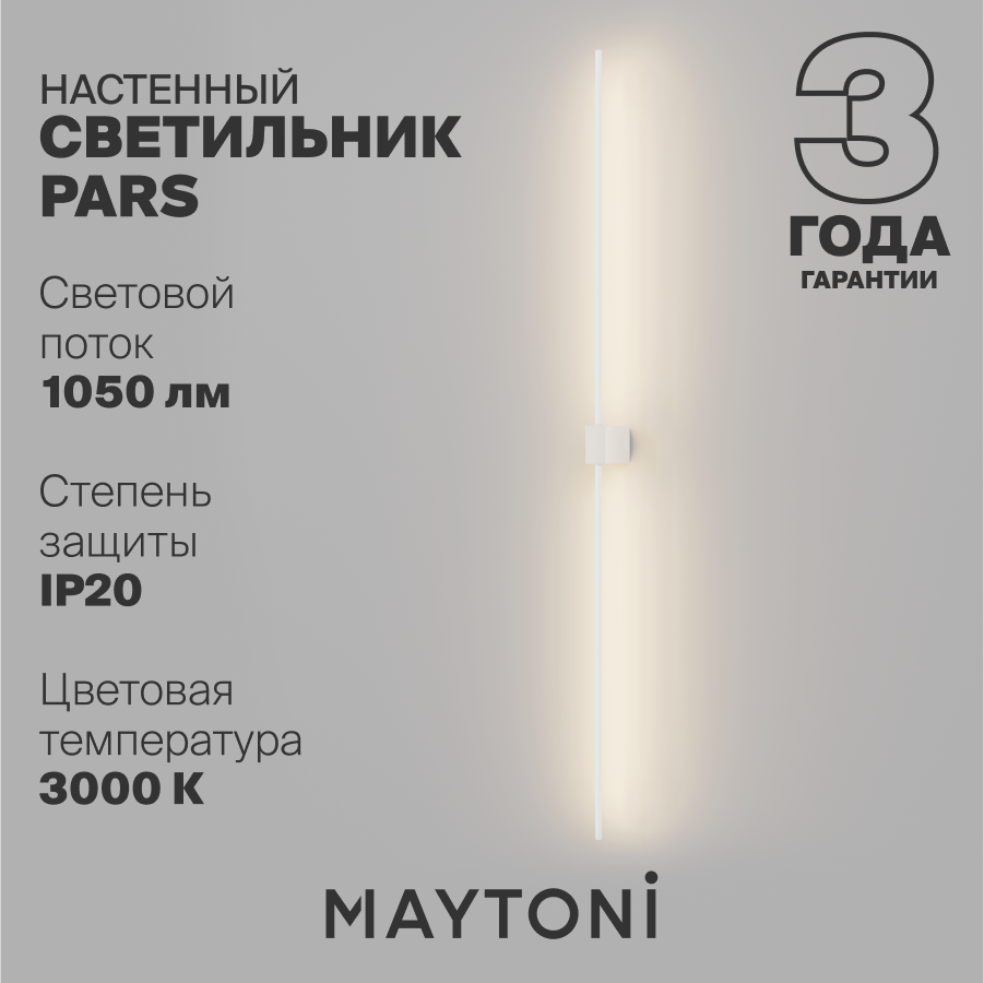 Настенный светильник бра светодиодный белый Maytoni Technical Pars C071WL-L12W3K