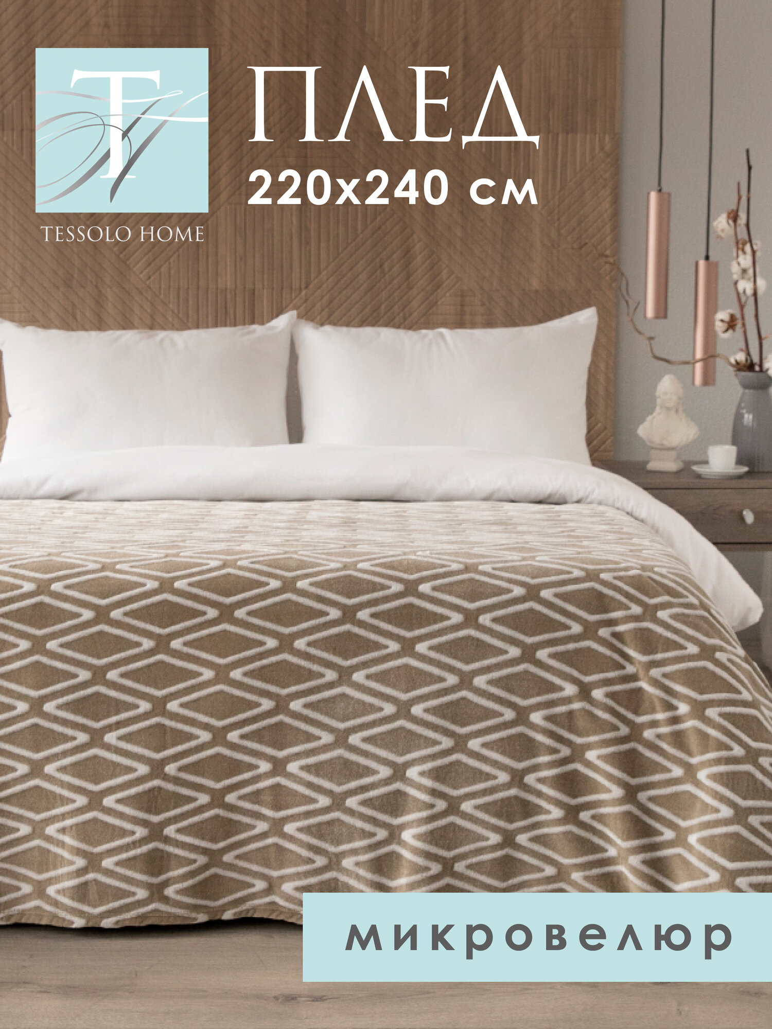 Плед 220х240 на кровать диван пушистый покрывало, ромбы оливковый