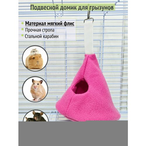Гамак-домик из флиса для грызунов из флиса "Ярко-розовый"