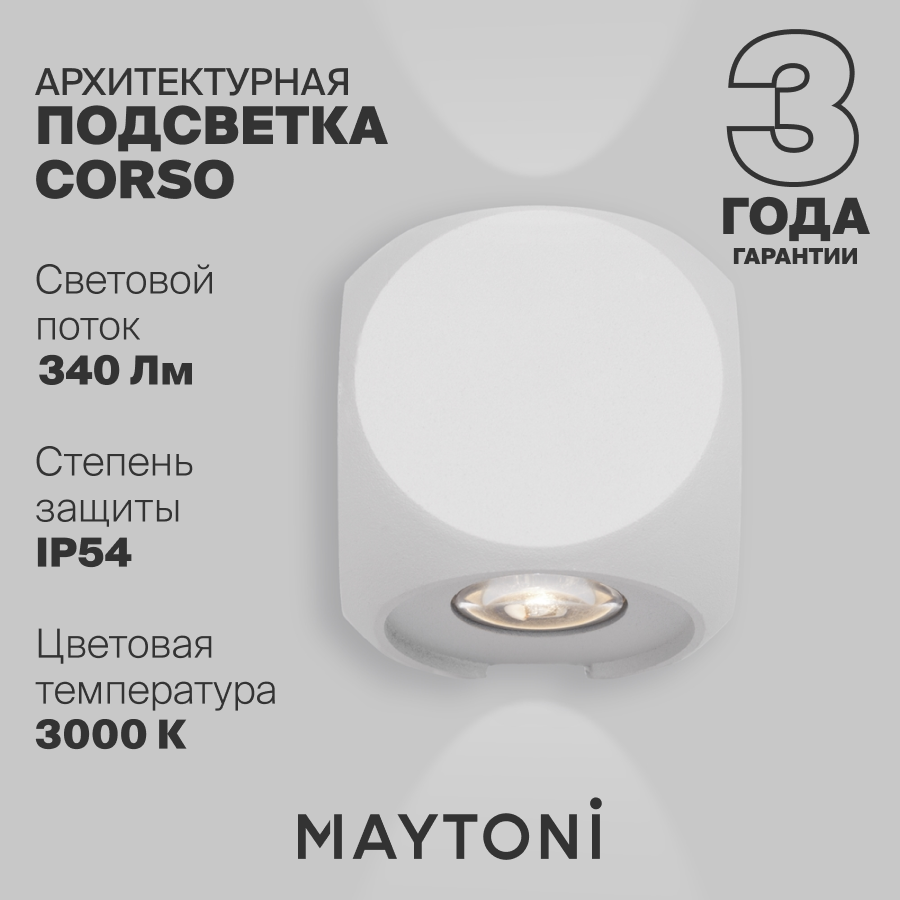 Светильник подсветка бра светодиодный Maytoni Bond Street O015WL-L4W