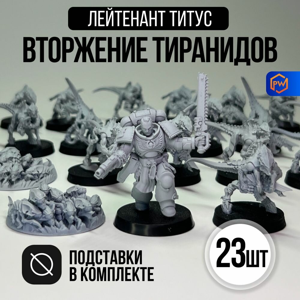 Warhammer 40000: Space Marine 2, Вторжение тиранидов / Space Marines, Tyranids, Primaris Lieutenant Titus, termagants / Набор миниатюр для настольной игры