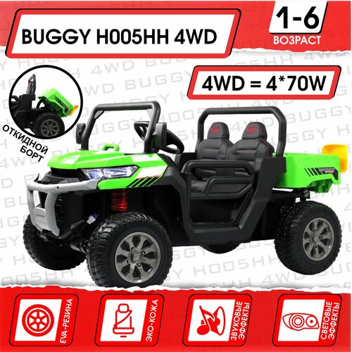 Электромобиль-грузовик NovaKIDS Buggy ХМХ623 4WD, Зеленый (8км/ч) + Механический кузов + Лопатка