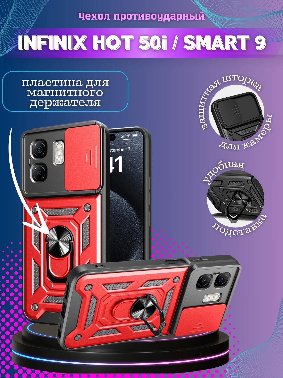 Чехол противоударный armors на Infinix Hot 50i и Infinix Smart 9 / Инфиникс Хот 50i и Инфиникс Смарт 9 с защитой камеры (Красный)