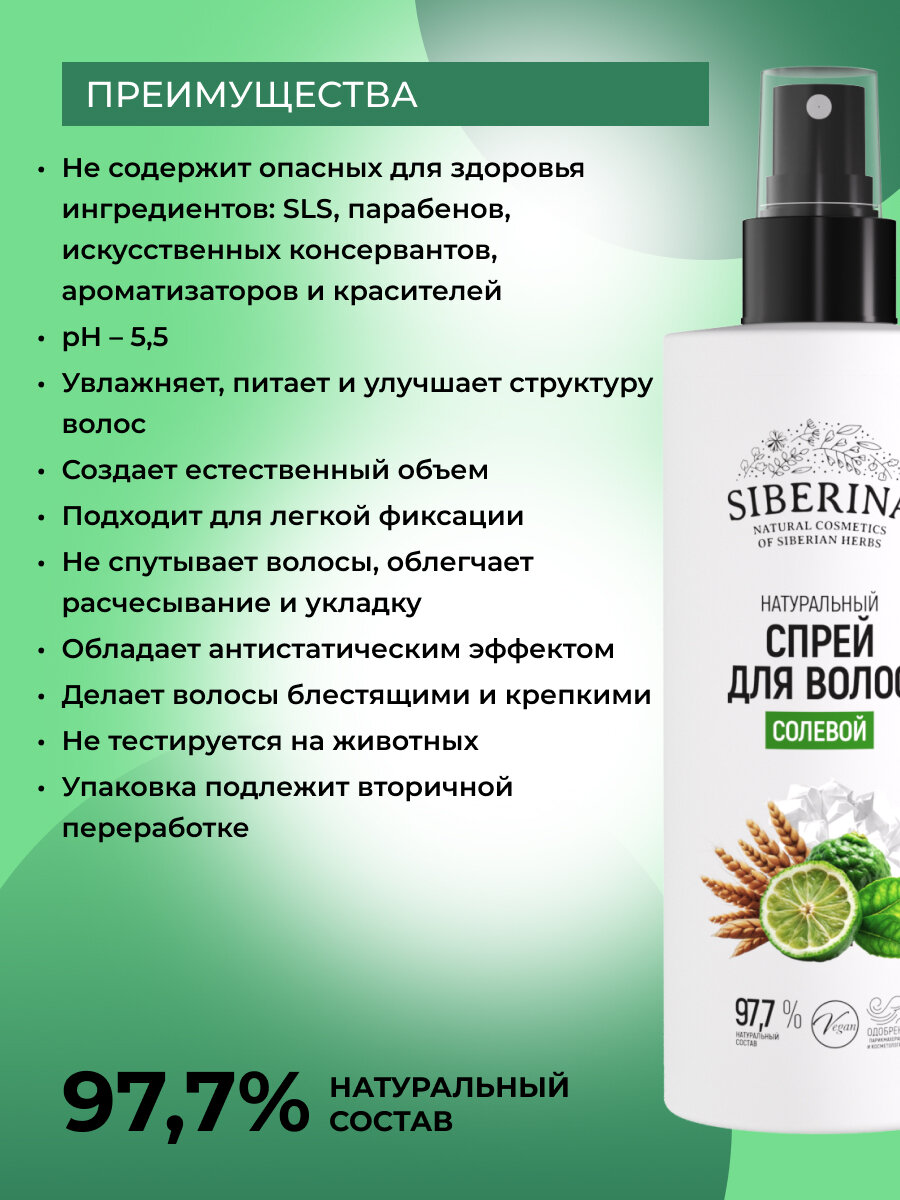 Натуральный солевой спрей для волос — фото 1