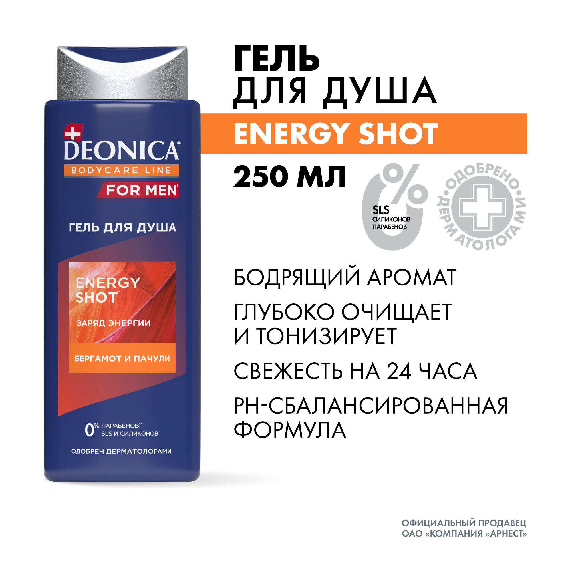 Гель для душа мужской парфюмированный Deonica for men Energy Shot 250 мл
