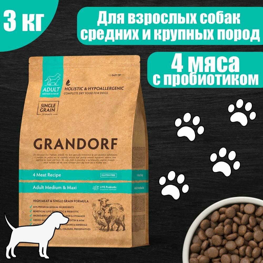 GRANDORF PROBIOTIC MEDIUM&MAXI Корм для собак средних и крупных пород 4 вида мяса с рисом 3 кг