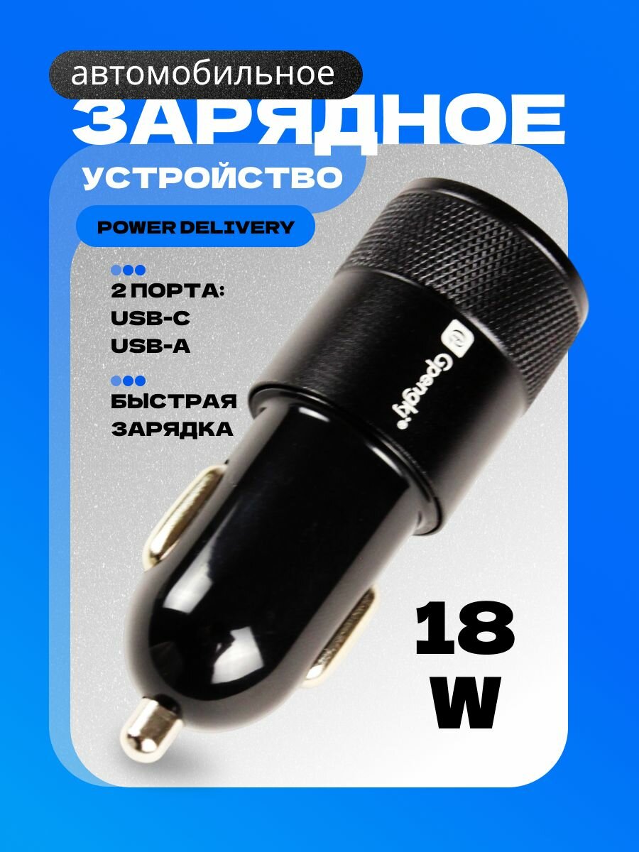 Автомобильное зарядное устройство 18W, A+C GP-C305