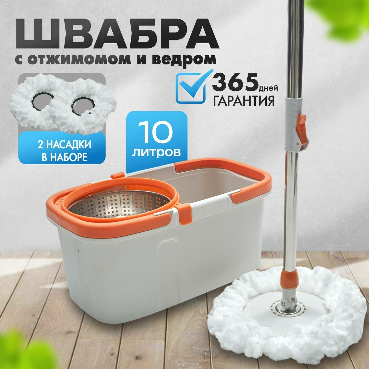 Швабра с ведром, с отжимом, 10 л, металл, пластик, микрофибра