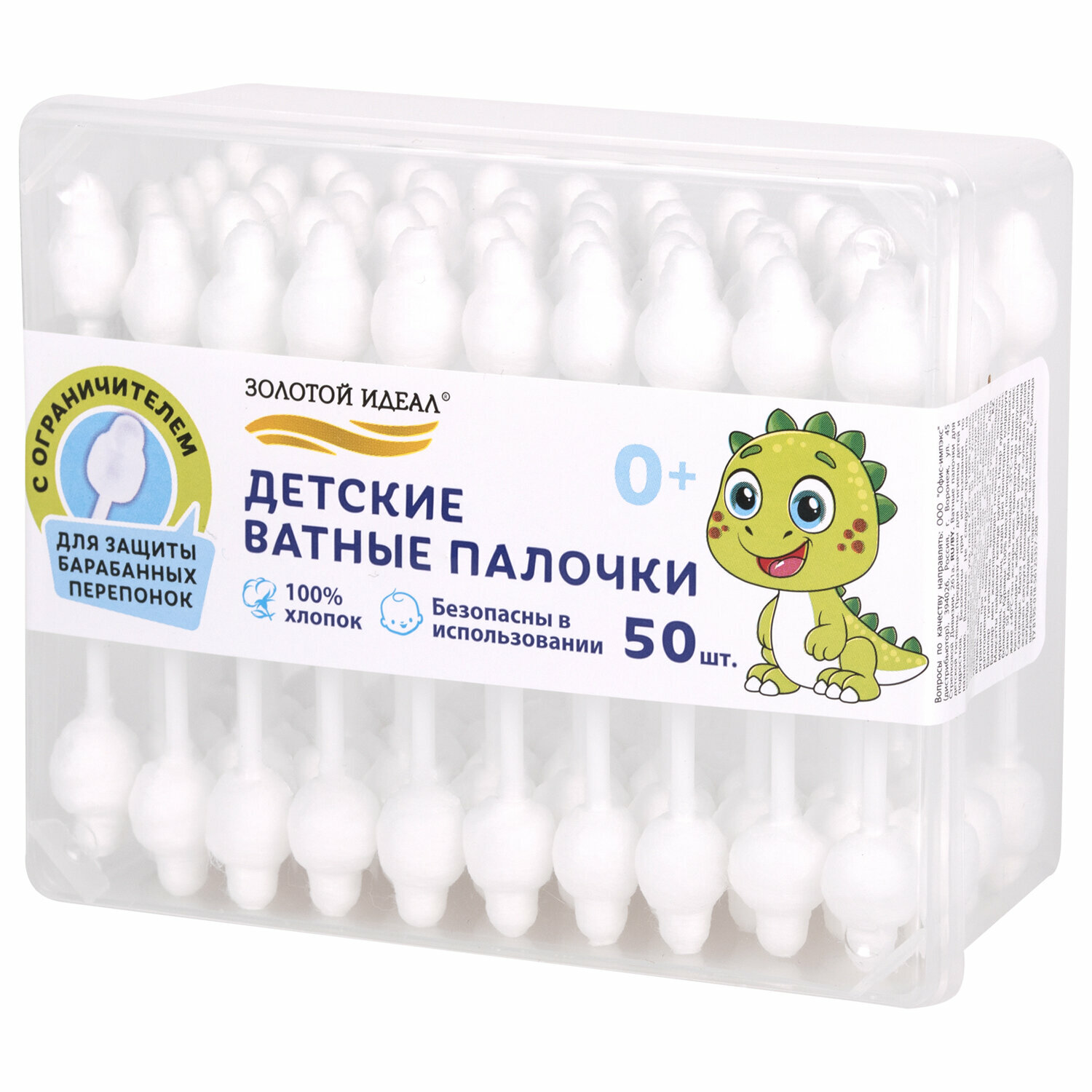 Ватные палочки детские 50 шт с ограничителем золотой идеал 100 хлопок комплект из 24 шт 116532