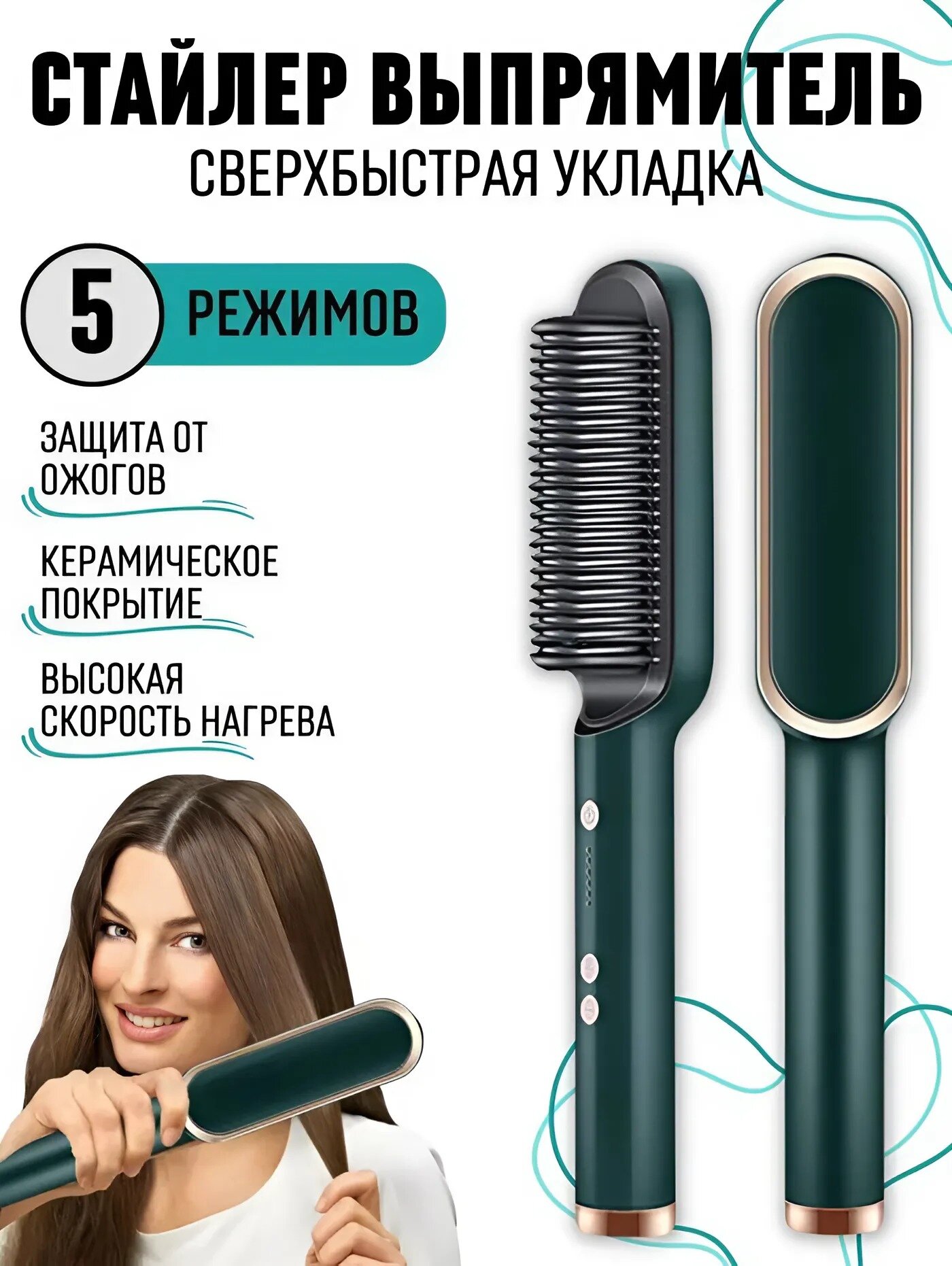 Расческа выпрямитель для волос электрическая , с регулировкой температуры, цвет зеленый