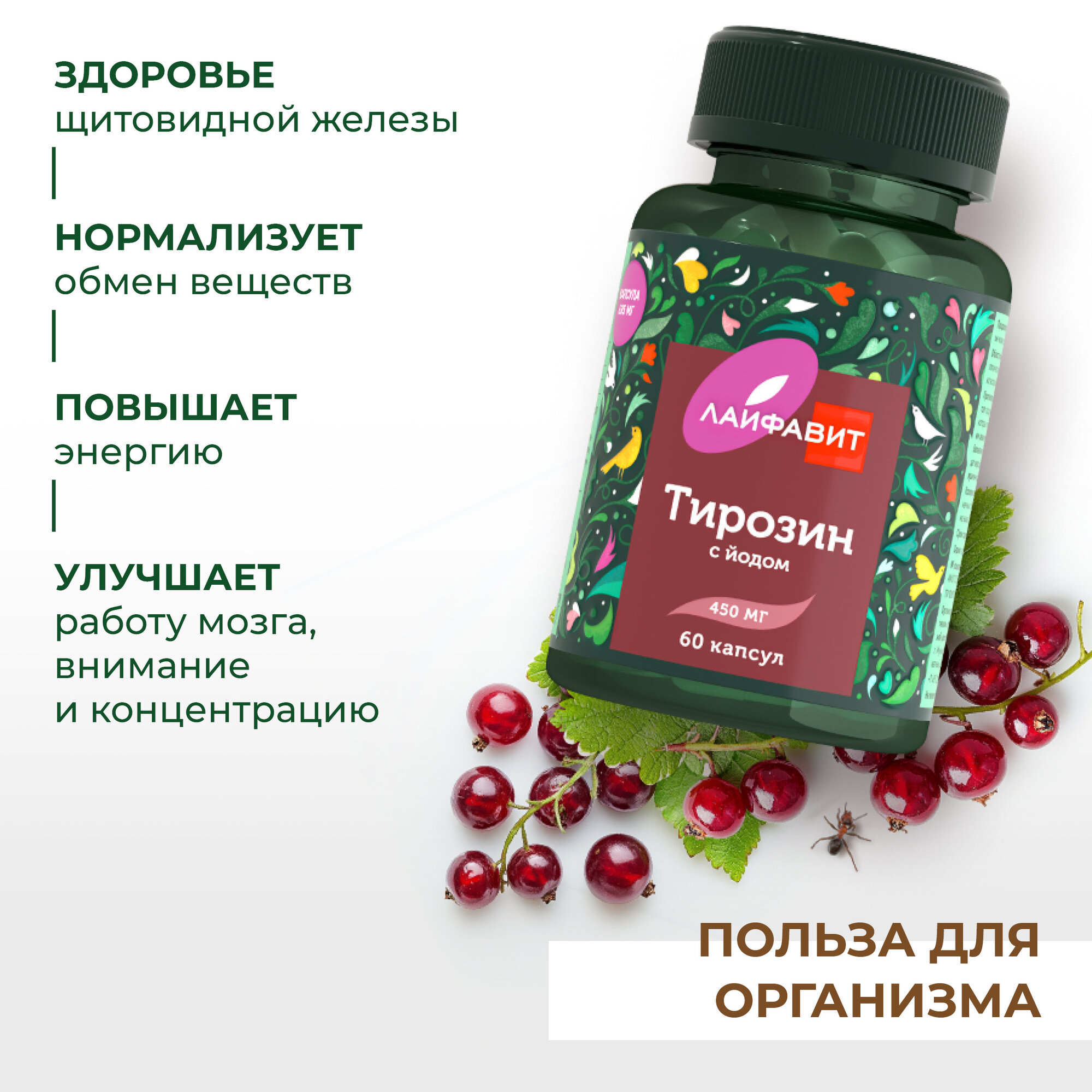 Картинки Тирозин с йодом 500 мг, бад для похудения и щитовидной железы, 60 капсул