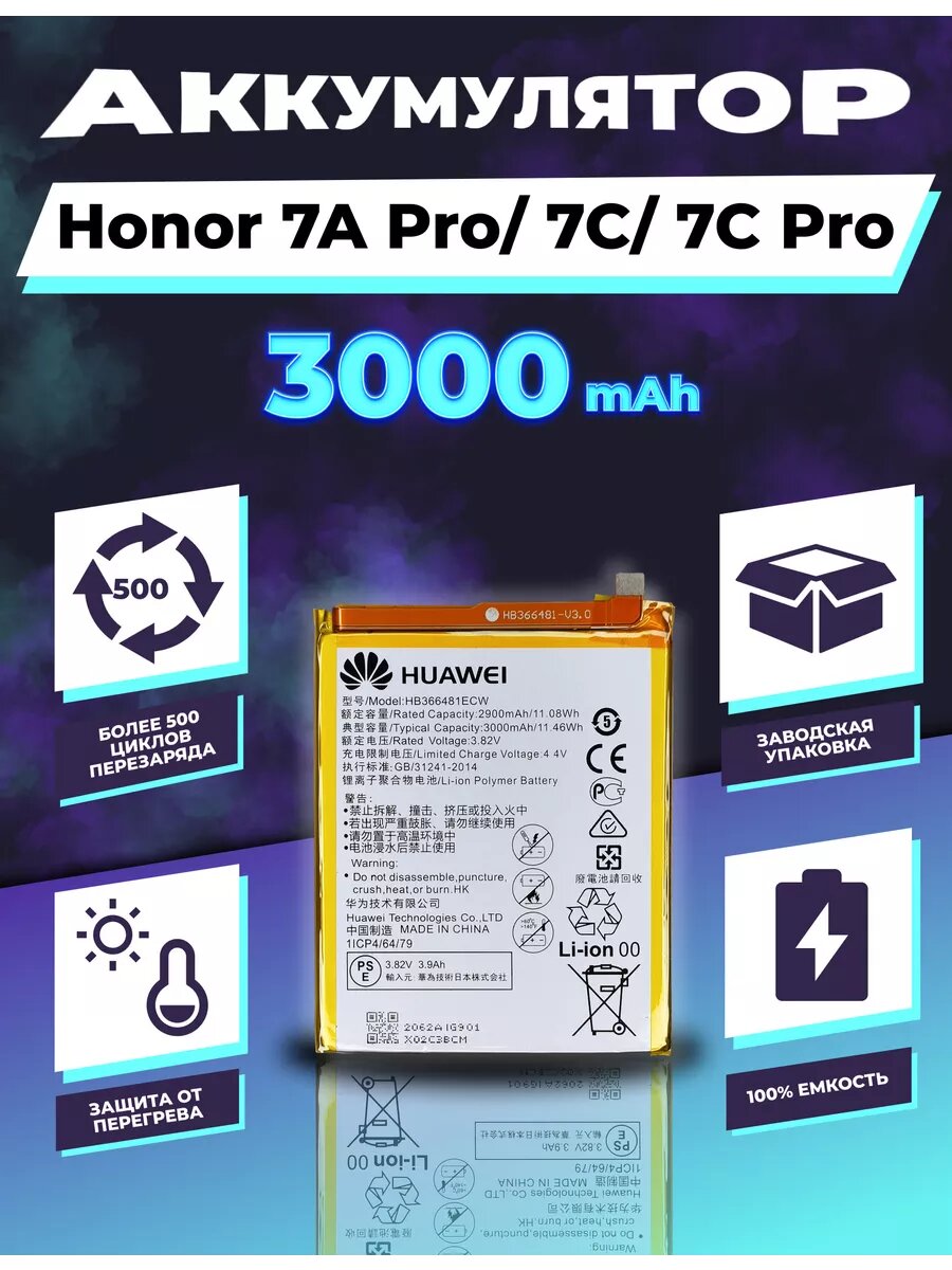 Аккумулятор для Honor 7A Pro/ 7C/ 7C Pro 3000 mAh