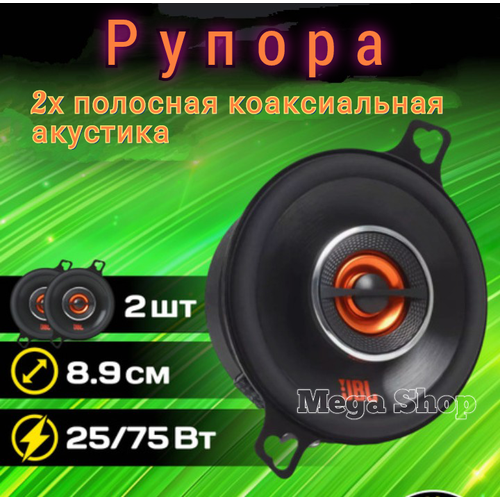 Твитеры автомобильные рупора 75 Вт 89см 2 динамика в комплекте 3199₽