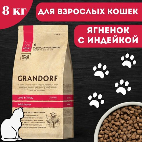 GRANDORF CAT INDOOR Корм для взрослых кошек Ягненок с индейкой 8 кг