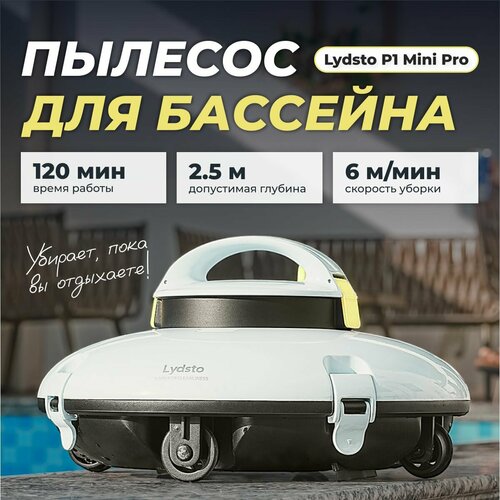 Полесос для чистки бассейна Lydsto Robotic Pool Cleaner P1MINI PRO (YM-S2-03) белый