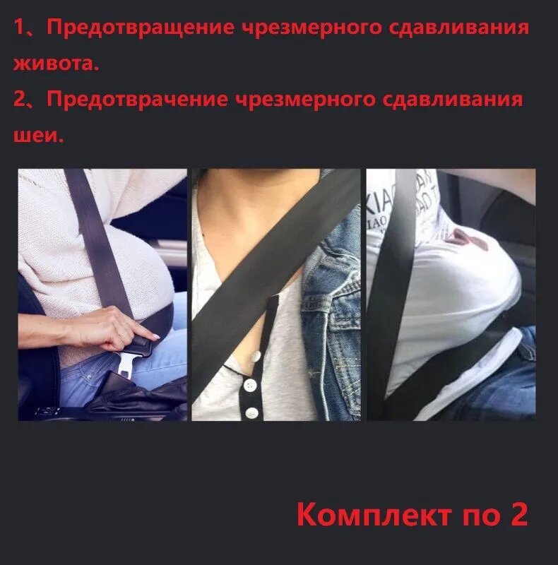 Устройство против защемления для беременных женщин и людей с большим животом