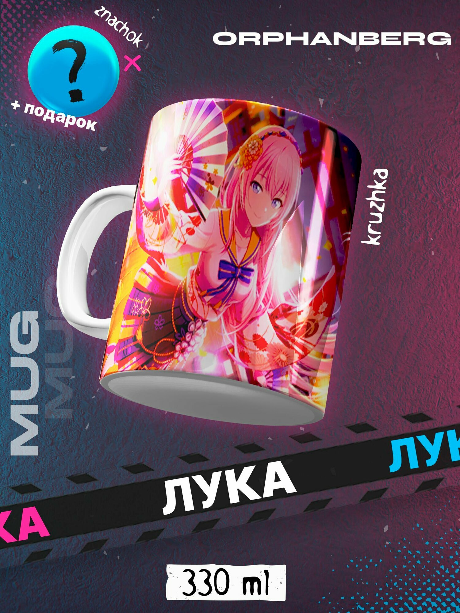 Кружка Project SEKAI Мегурине Лука