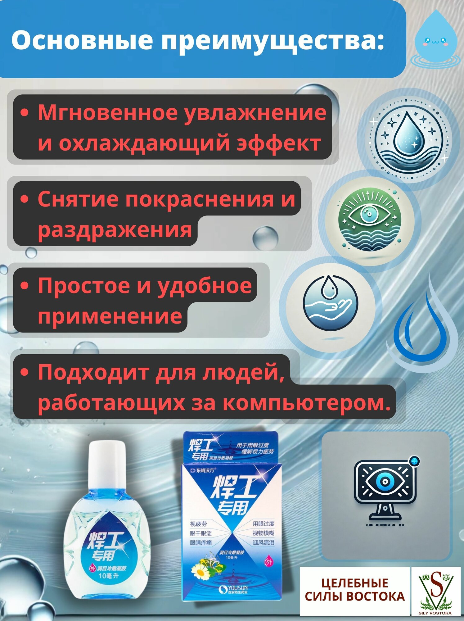 Картинки Капли для глаз Руньму 10 мл, охлаждающий эффект, от усталости, сухости и покраснения глаз.