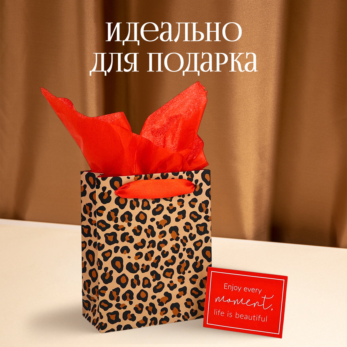 Пакет подарочный ламинированный S, 12 × 15 × 5,5 см двухсторонний Enjoy, с тишью и открыткой — фото 1