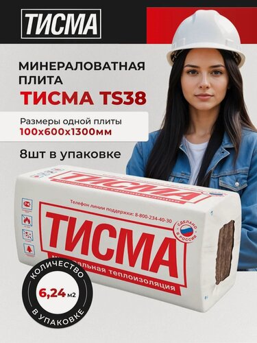 Изображение товара Утеплитель плита Тисма 100мм, 6,24м2 минеральная вата для кровли, мансарды, стен