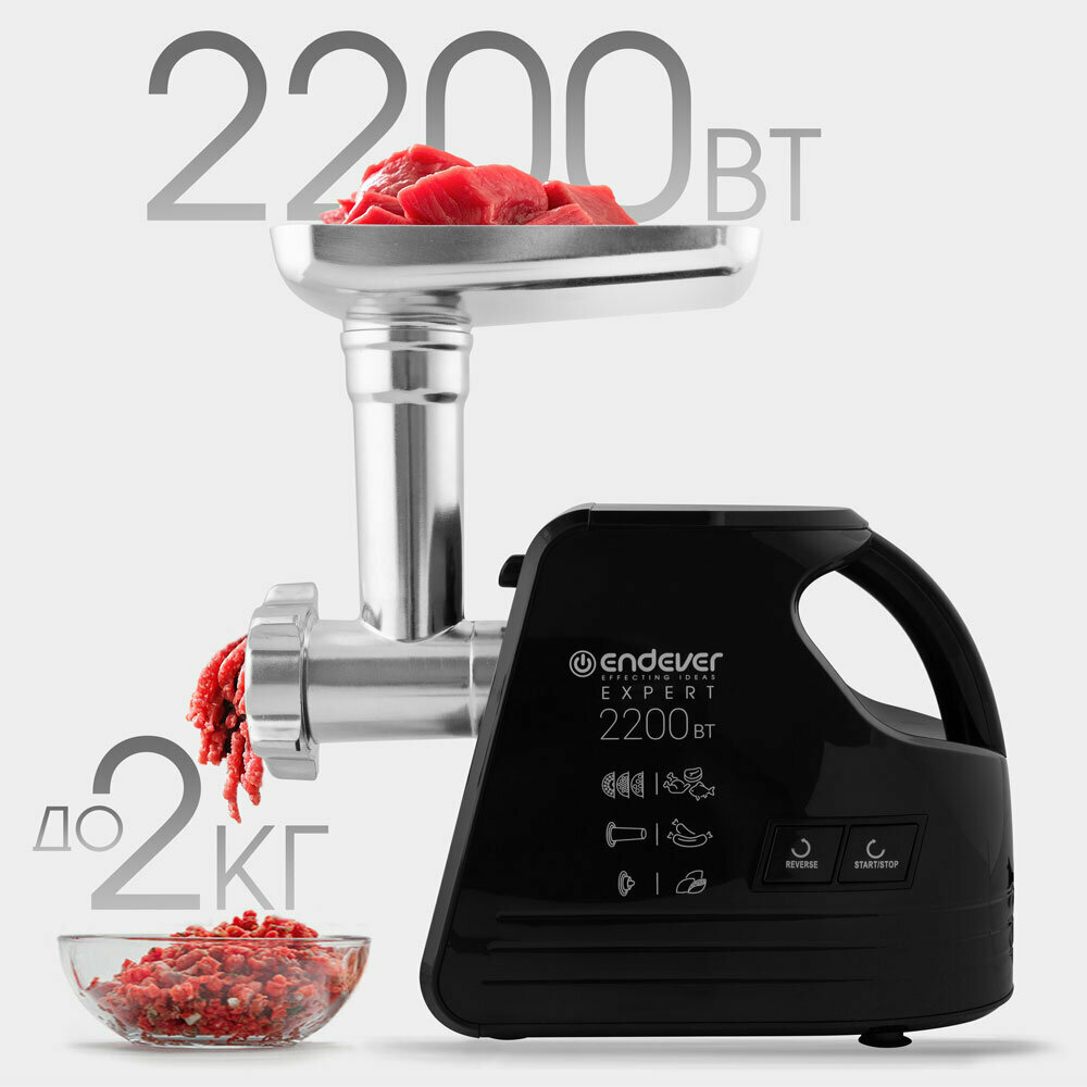 Мясорубка электрическая ENDEVER SIGMA-109 2200 Вт реверс защита от перегрева