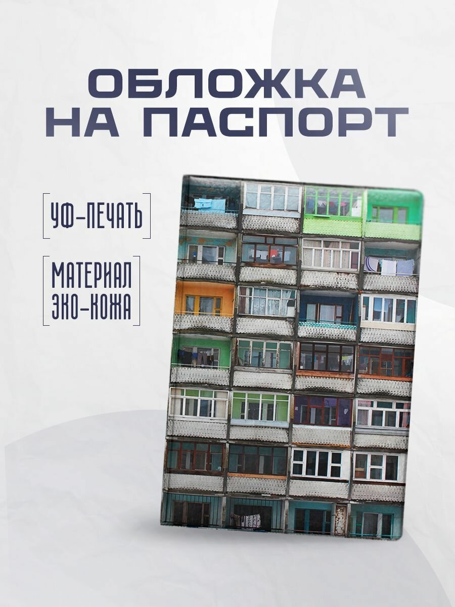 Обложка для паспорта STICKERBOSS 