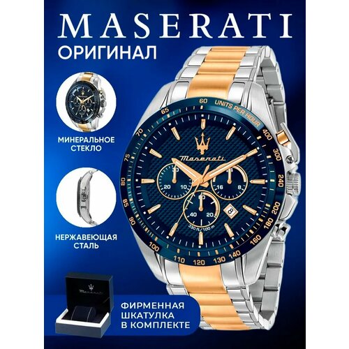 фото Наручные часы maserati traguardo, серебристый/синий