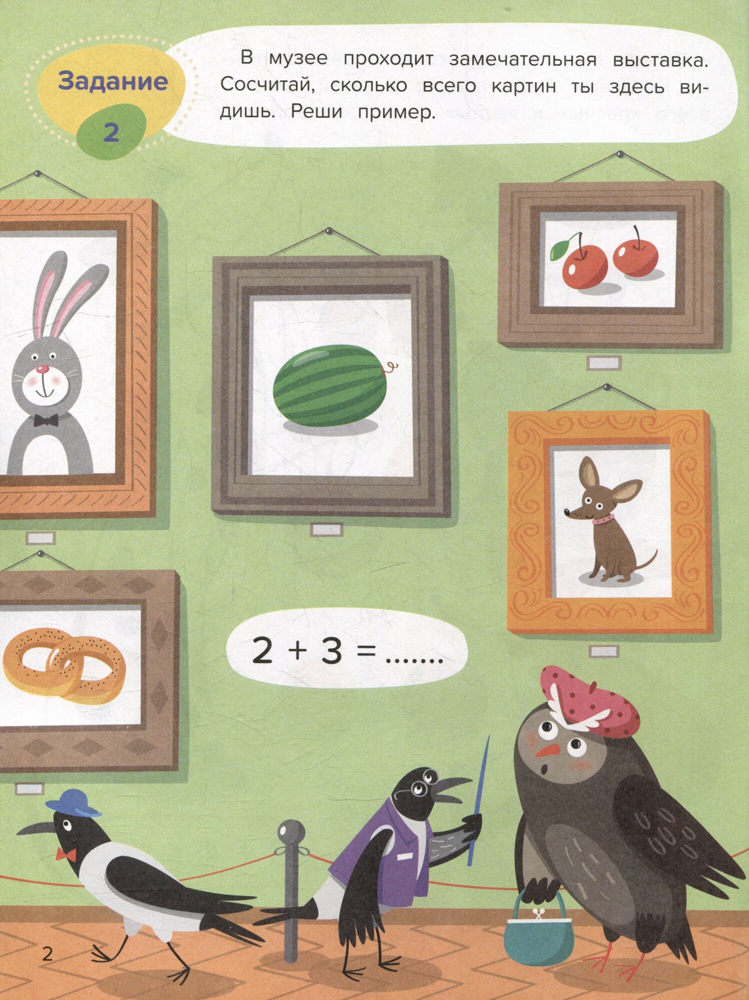 Сложение — фото 1