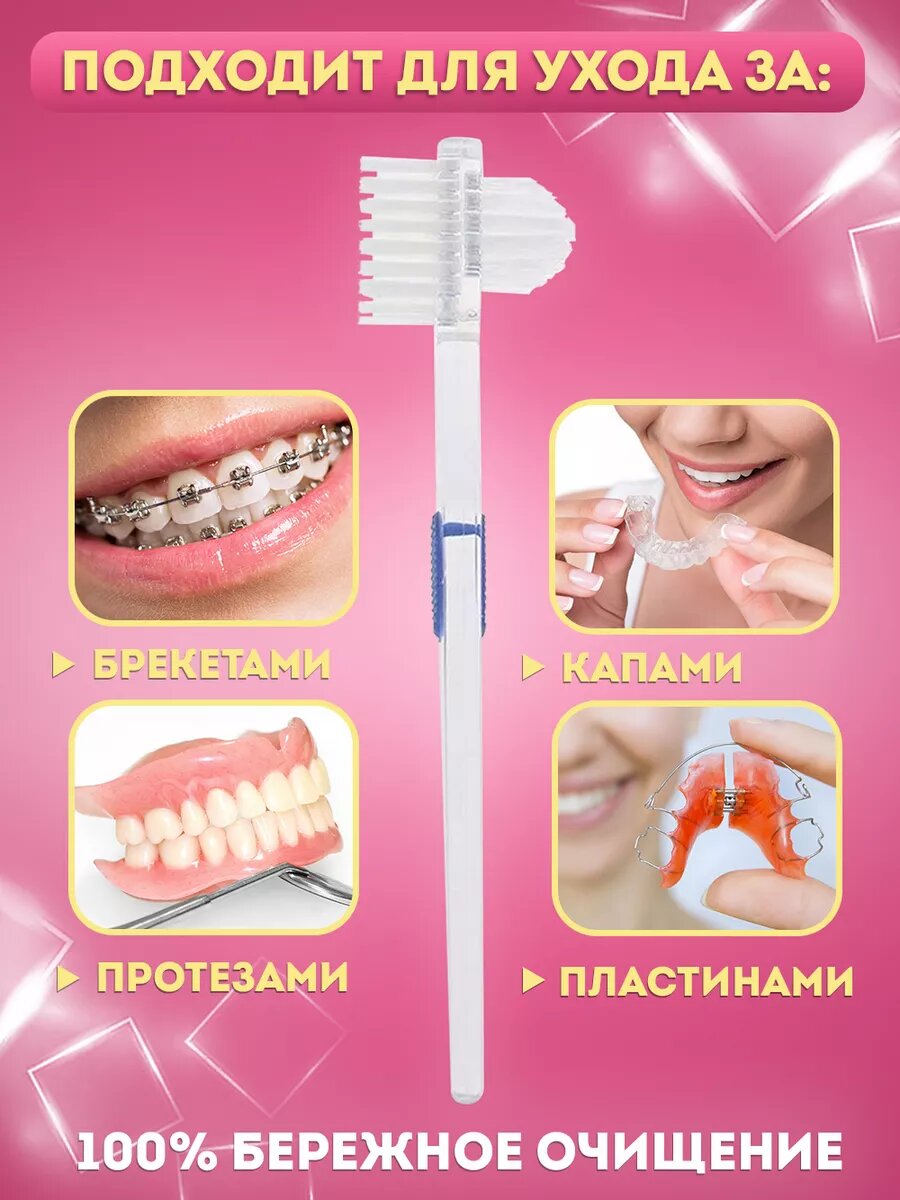 Изображение Зубная щетка для чистки зубных протезов