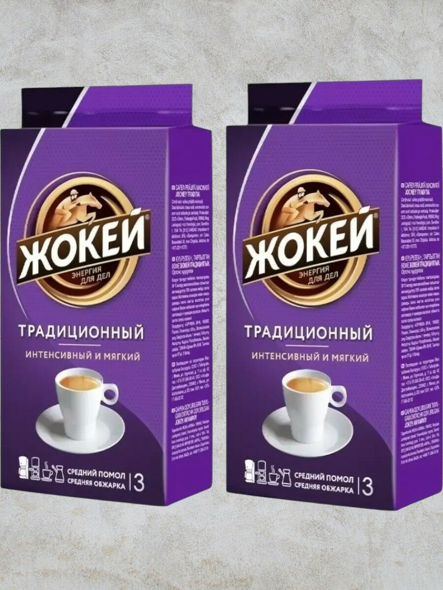 Жокей Кофе молотый Jockey Традиционный, 2 шт по 250 г