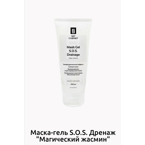 Маска-гель S.O.S Дренаж SET CABINET