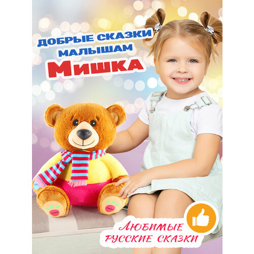 Интерактивная игрушка Elefantino Медведь-сказочник мягкая бежевая от 1 года 26 см 2850₽