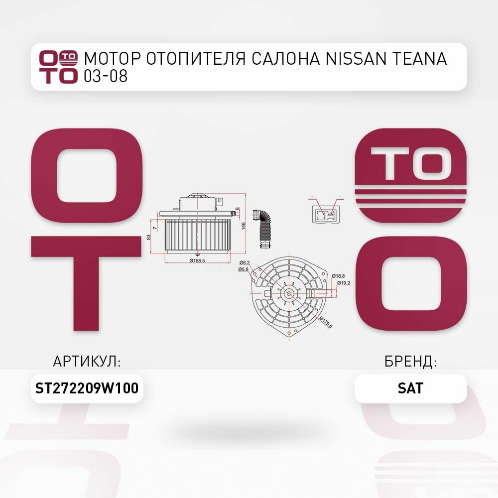 Мотор отопителя салона Nissan ( Ниссан ) Teana ( Теана ) J31 03-08 / SAT ST272209W100; ST-272209W100