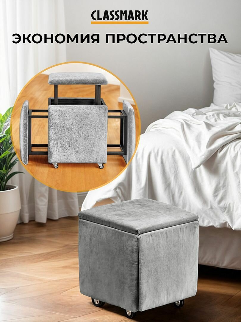 Пуф трансформер 5 в 1 Classmark велюр, 38х34х34 см, пуфик в прихожую и спальню, квадратный, серый — фото 1