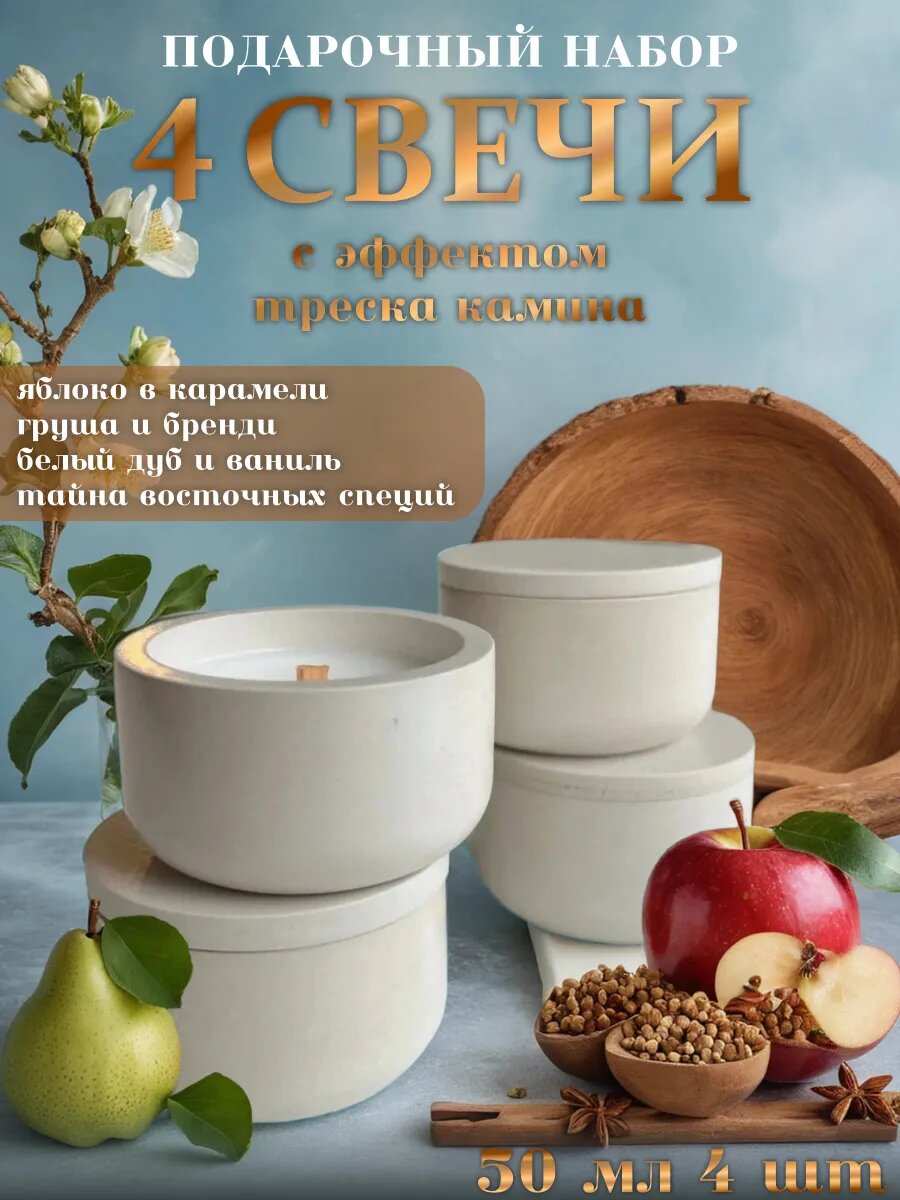 Ароматические свечи набор круглых шкатулок, ручная работа из кокосового воска с деревянным фитилем в гипсе. 4 шт.
