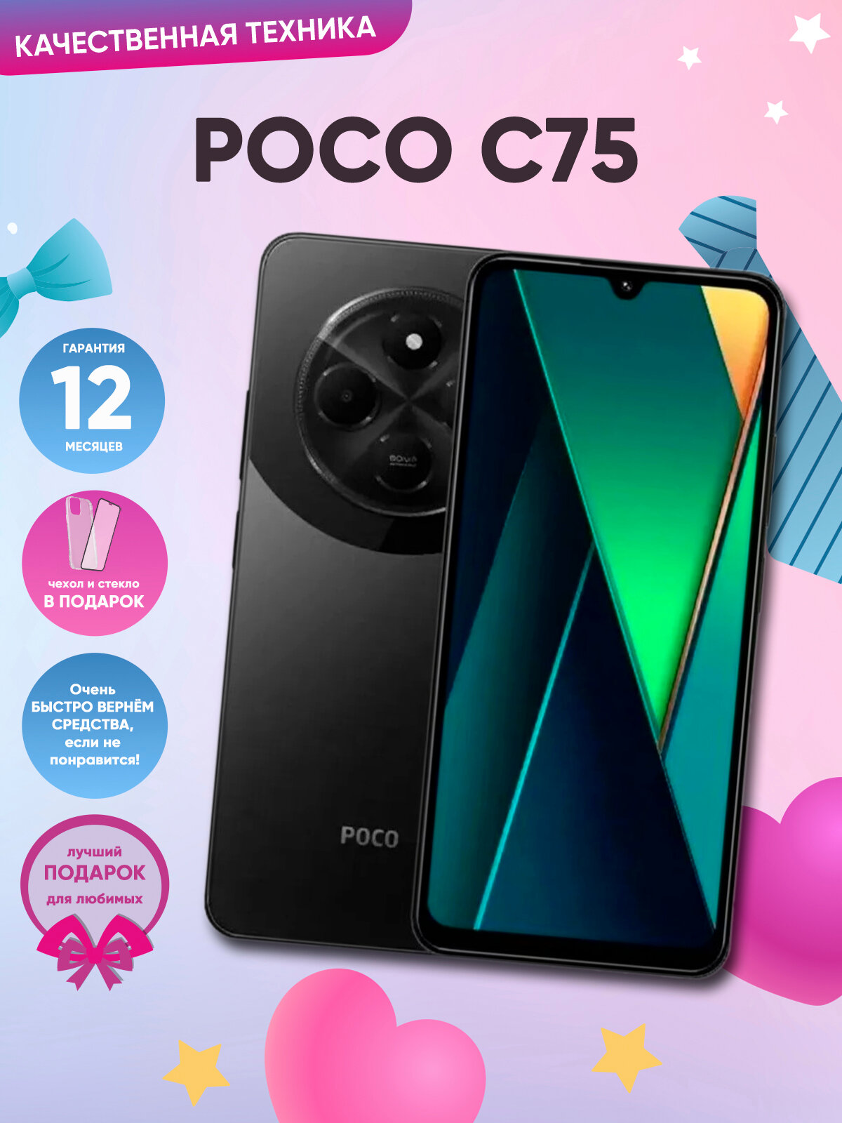 Смартфон POCO C75 8GB+256 ГБ Black, черный