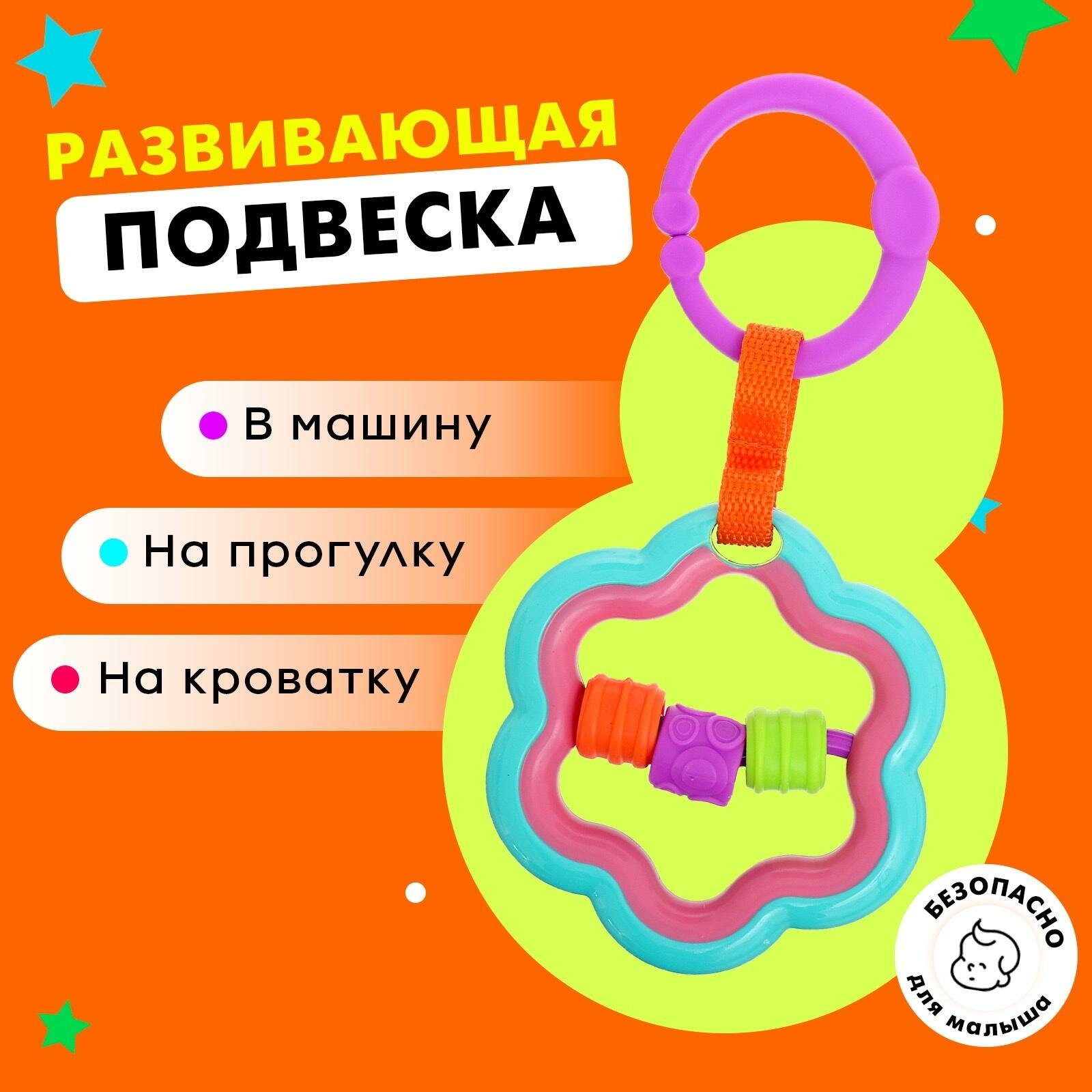 Развивающая подвеска ЛАС играс "Цветочек" для детей с рождения