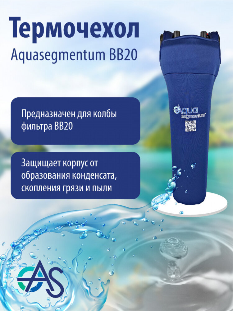 Термочехол Aquasegmentum BB20 (Синий с логотипом)
