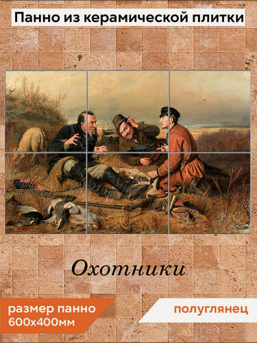 Изображение товара Панно из плитки Fres-co "Охотники", керамическое, полуглянцевое, с рисунком, 60х40 см
