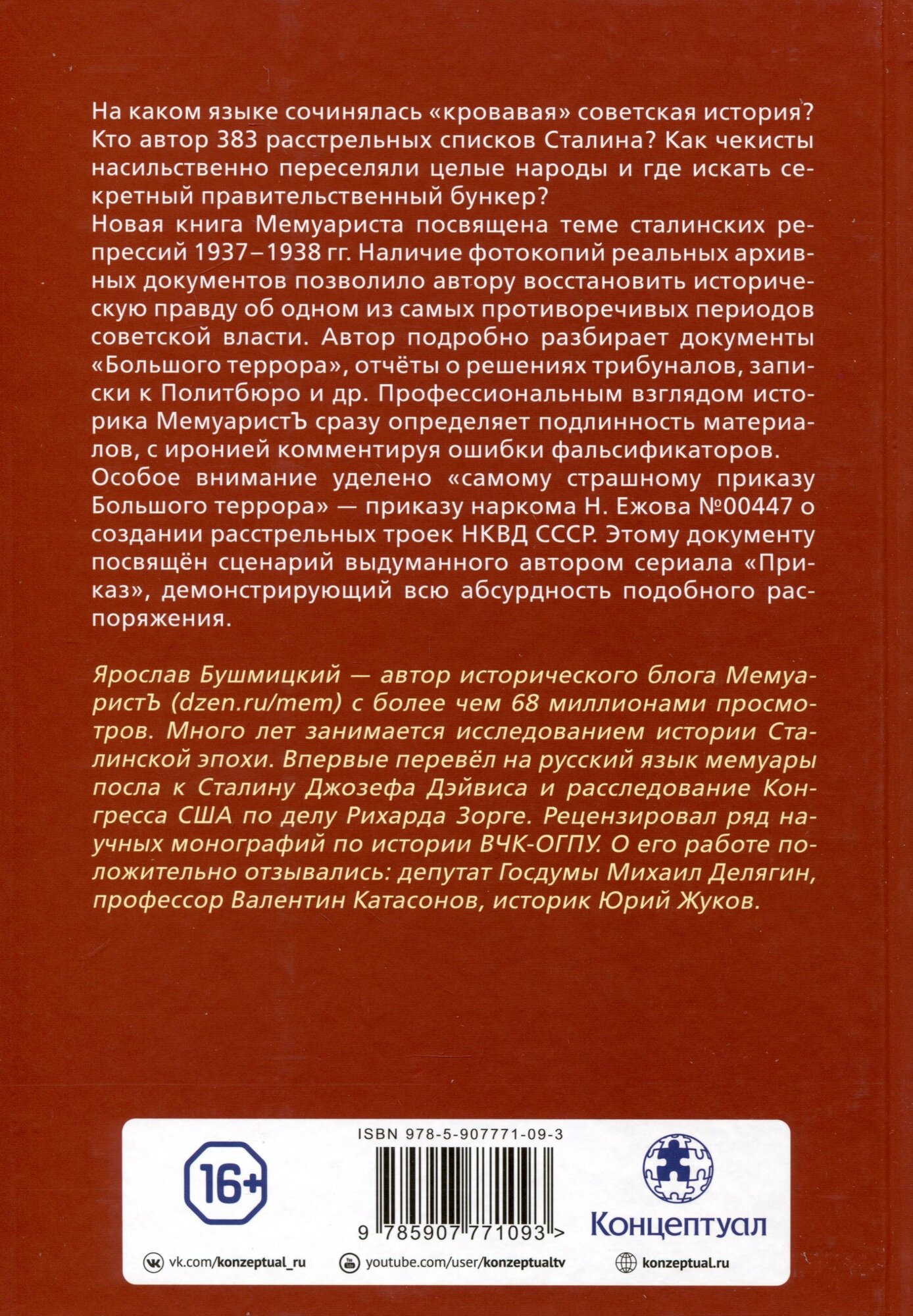 Кто выдумал «Большой террор». Разбор государственных архивов - фото №2