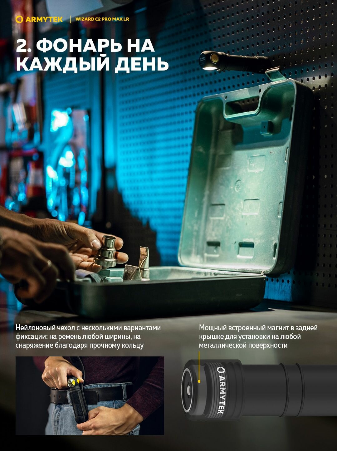 Фонарь налобный Armytek Wizard C2 Pro Max LR Magnet USB (белый свет) F06702C — фото 1