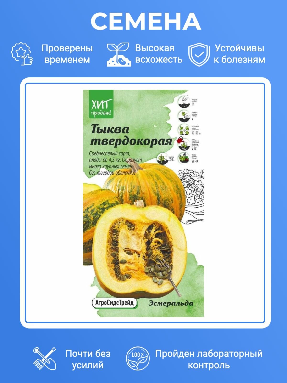 Семена Тыквы твердокорой Эсмеральда 2г