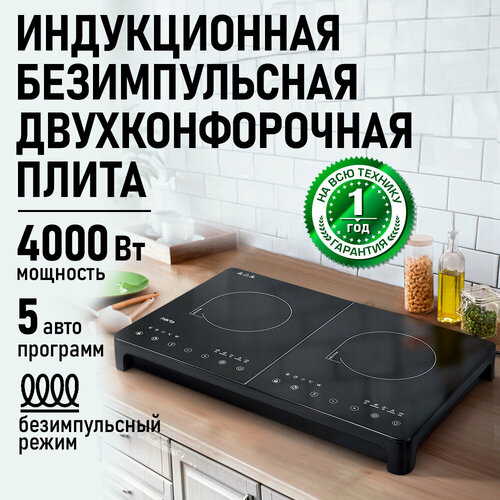 Плита индукционная электрическая MARTA MT-HP4229A безимпульсная черный 8765₽