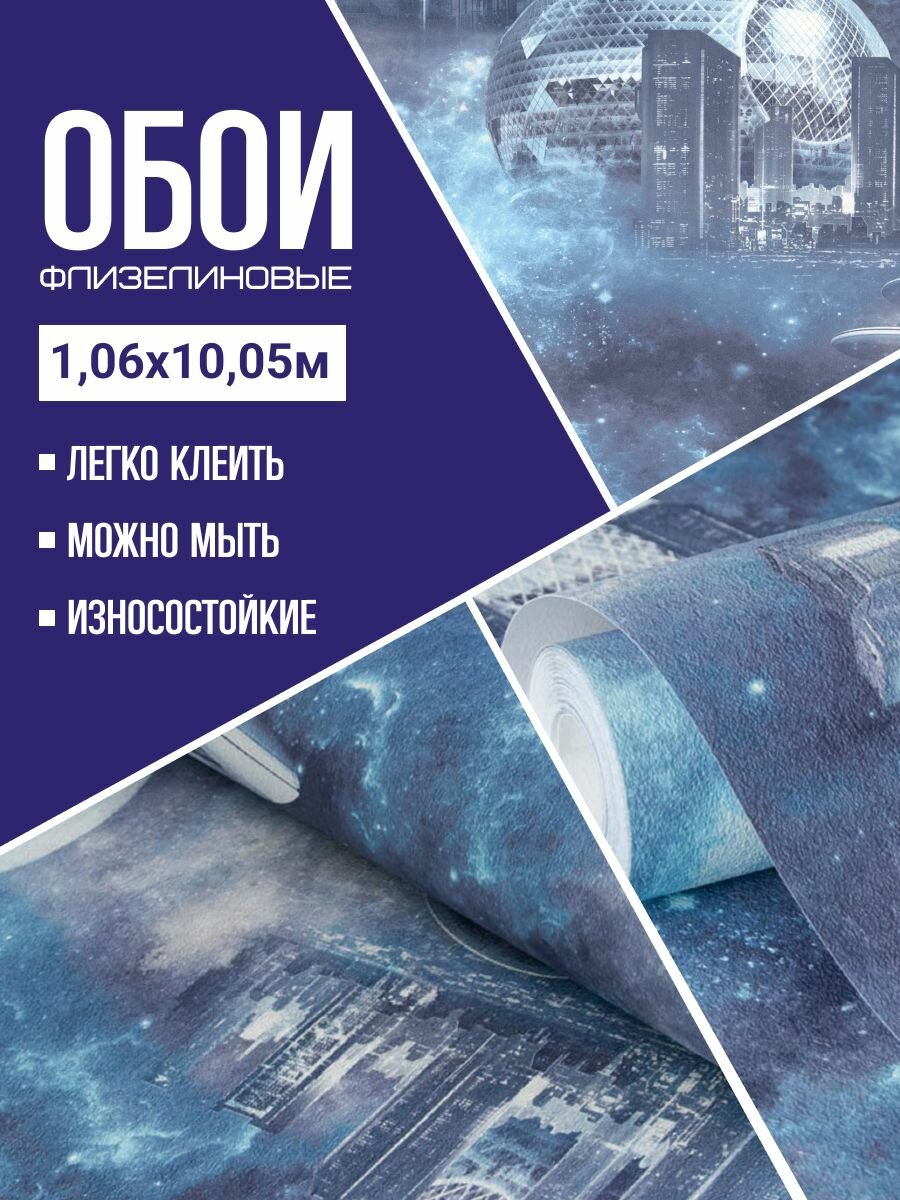 Обои флизелиновые синие Wall Decor Exclusive 75216-65 106Х10м. Светостойкие влагостойкие для кухни спальни зала.
