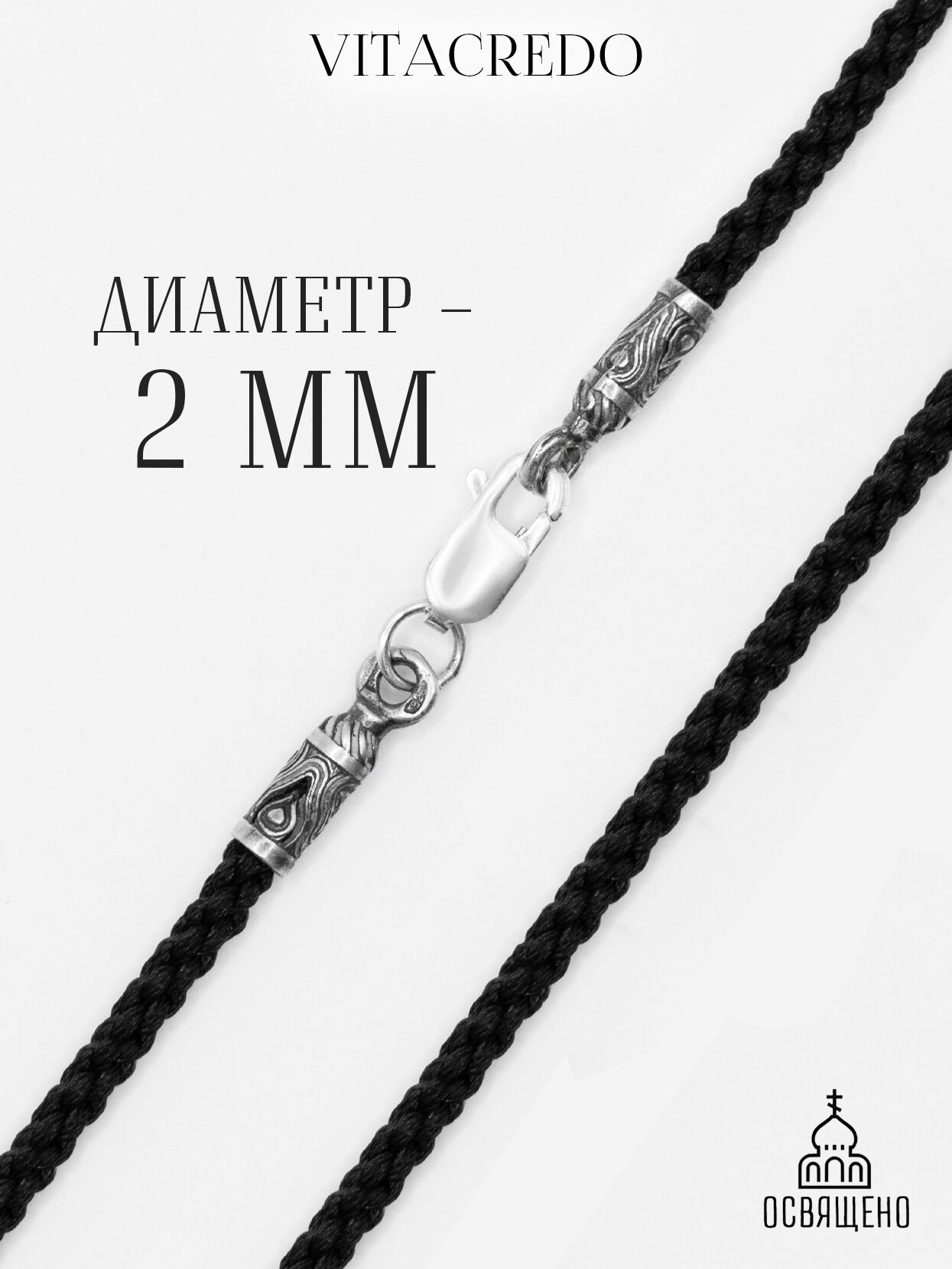 Шнур VitaCredo, серебро, 925 проба, чернение, длина 55 см, , черный