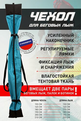 Изображение товара Чехол для беговых лыж